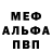 Альфа ПВП Соль Eduard Abasov